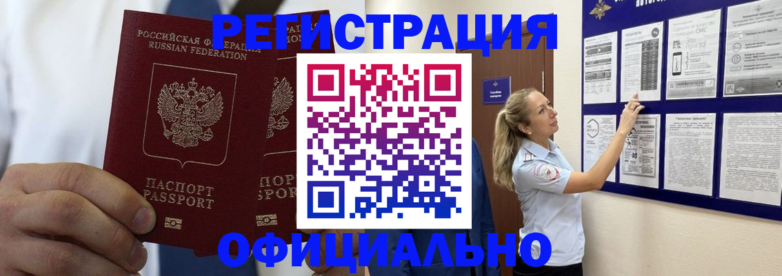 прописка штамп в Мелеузе