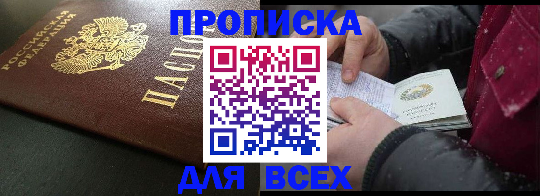 временная регистрация в квартире в Мелеузе